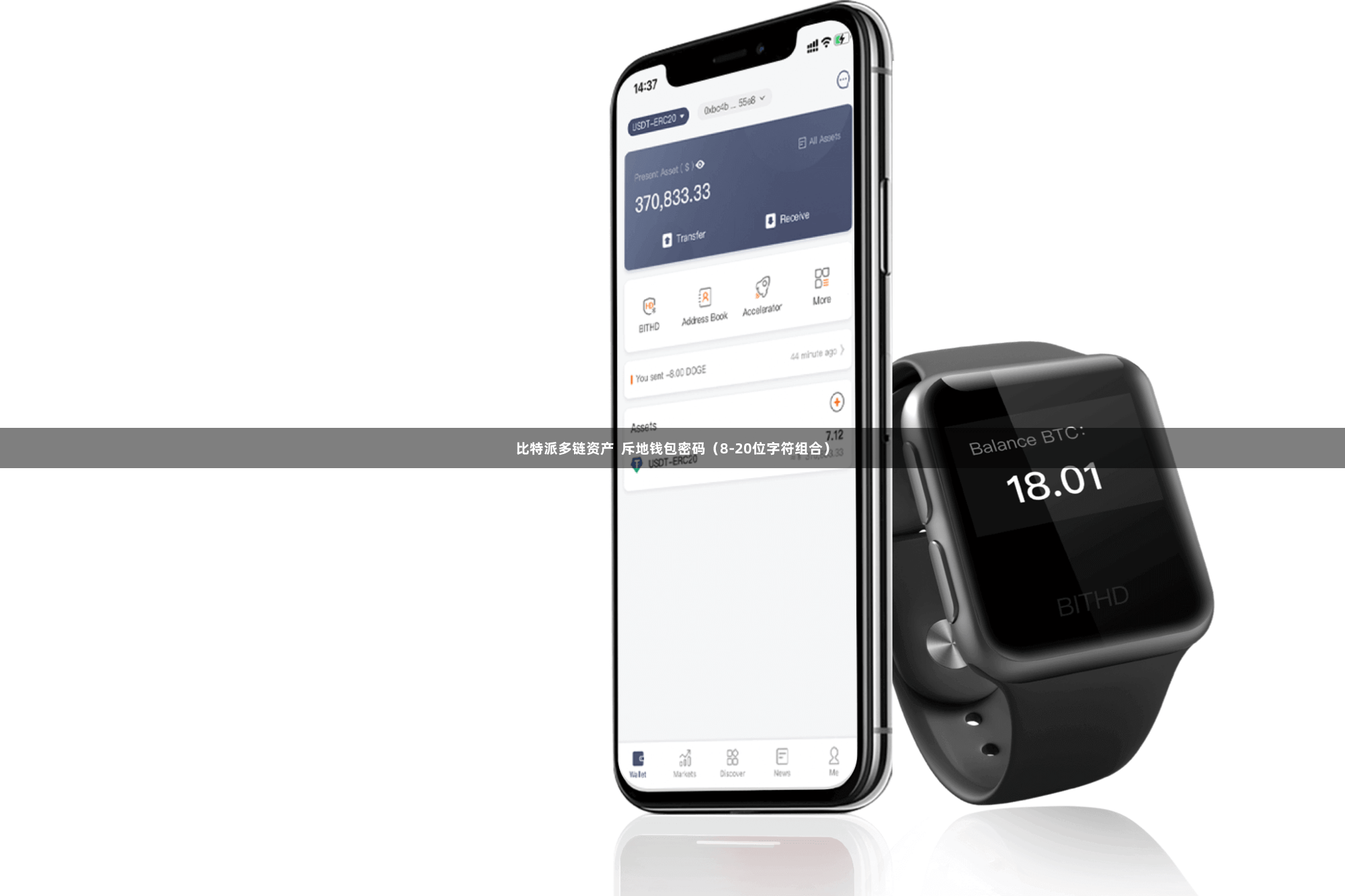比特派多链资产  斥地钱包密码（8-20位字符组合）